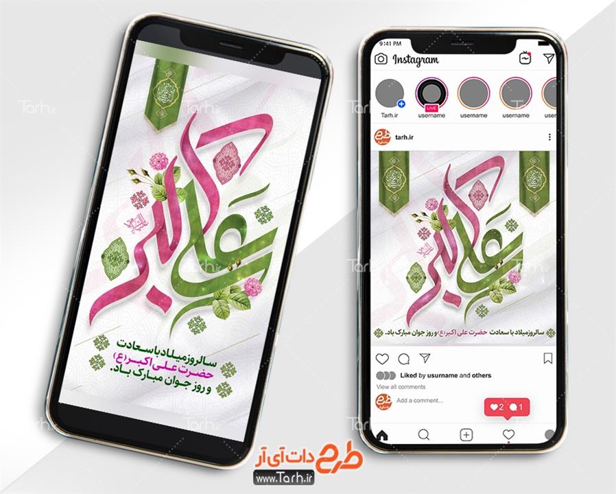 طرح اینستاگرام میلاد حضرت علی اکبر 6616329